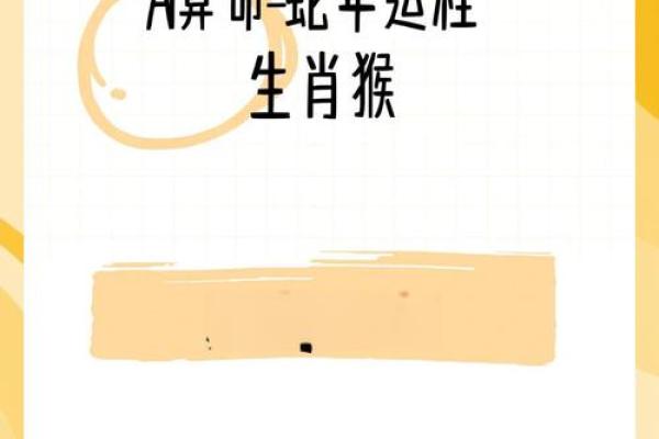 属猴子时出生的男孩要怎样取名字，宜用哪些字姓名