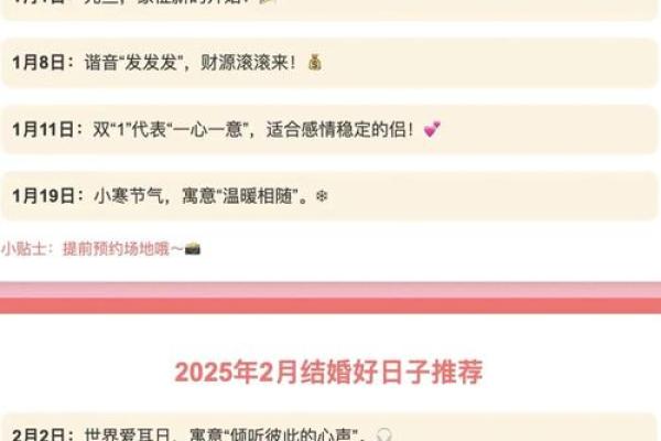 25年9月结婚好日子 25年9月适合结婚的日子
