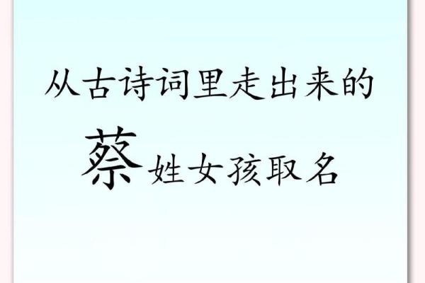 蔡姓女孩名字大全-蔡姓女孩起名字大全-蔡姓名字大全姓名